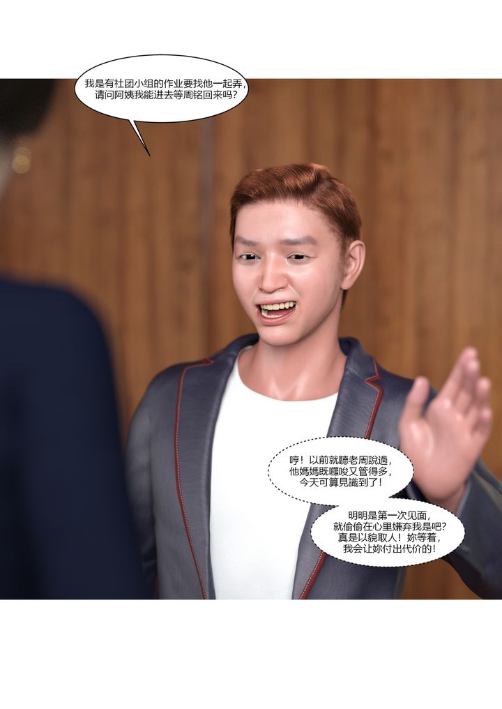 [3D][Ackerman]我的妈妈被损友穿上了第02话