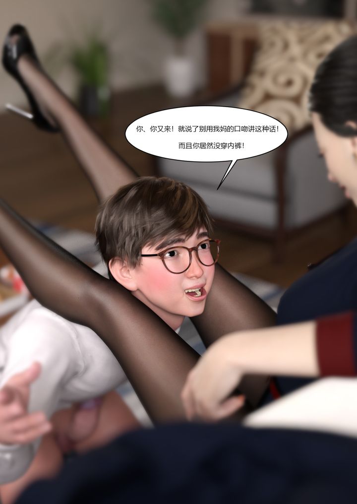 [3D][Ackerman]我的妈妈被损友穿上了第02话