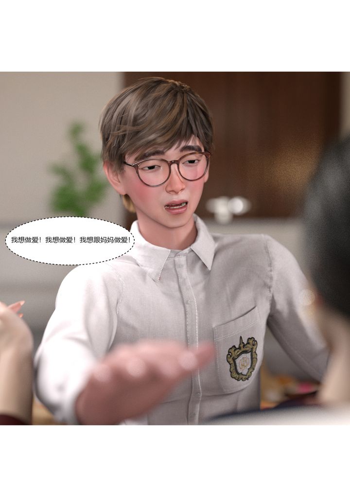 [3D][Ackerman]我的妈妈被损友穿上了第02话