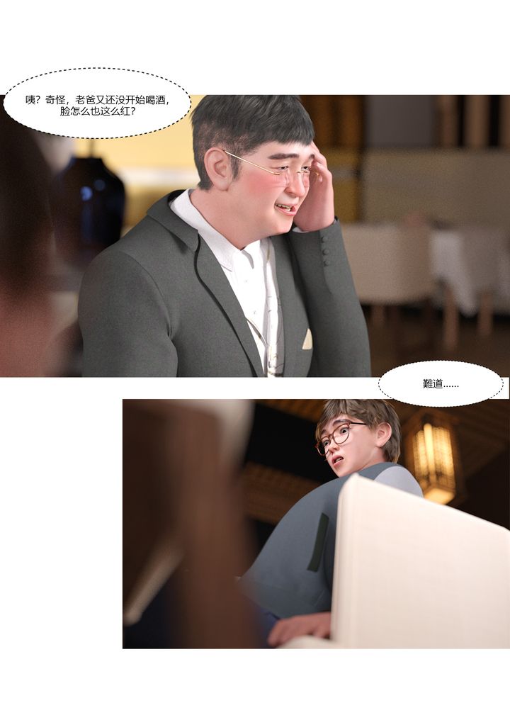 [3D][Ackerman]我的妈妈被损友穿上了第03话