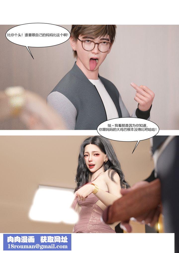 [3D][Ackerman]我的妈妈被损友穿上了第03话