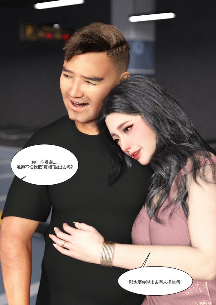 [3D][Ackerman]我的媽媽被損友穿上了第04話