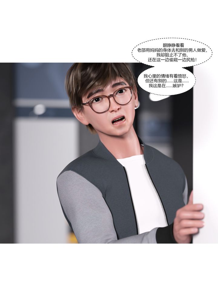 [3D][Ackerman]我的妈妈被损友穿上了第04话