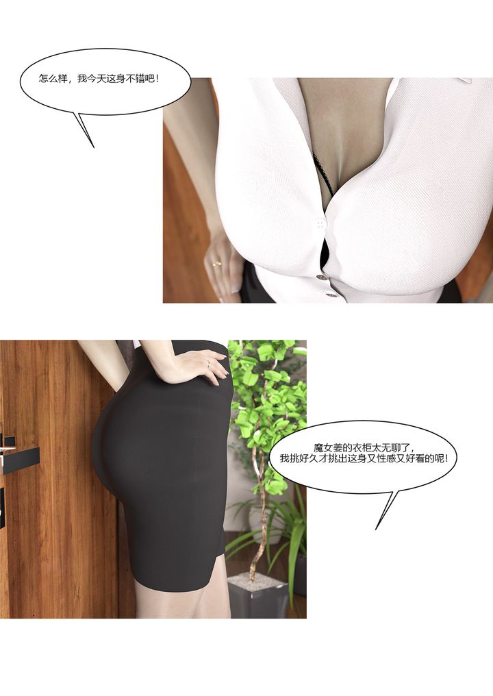 [3D][Ackerman]我的妈妈被损友穿上了第08话