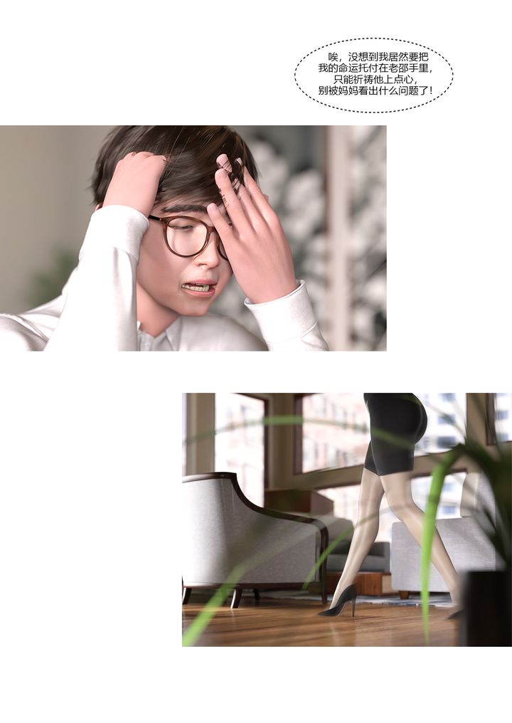 [3D][Ackerman]我的妈妈被损友穿上了第08话