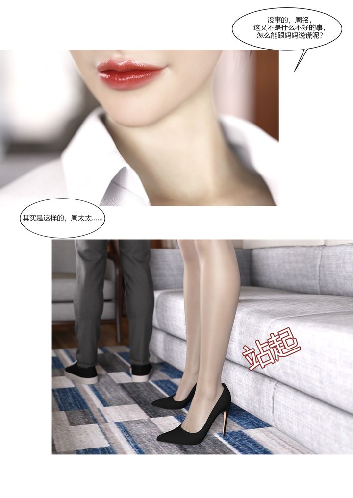 [3D][Ackerman]我的妈妈被损友穿上了第08话