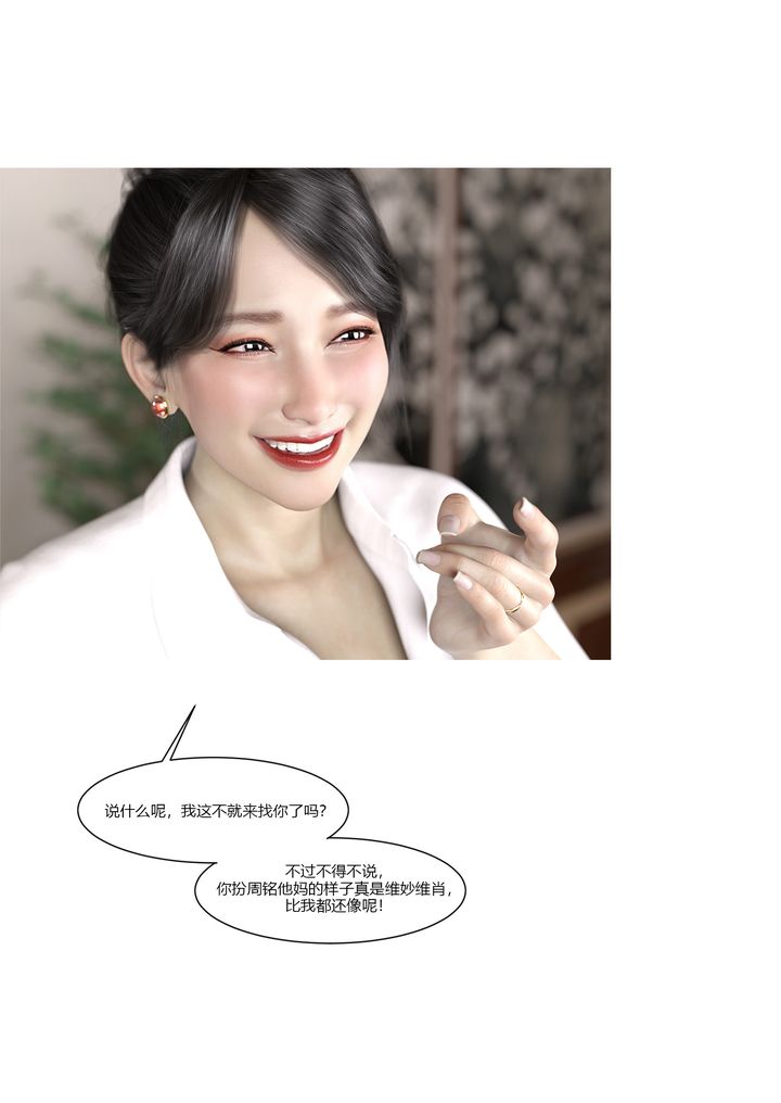 [3D][Ackerman]我的妈妈被损友穿上了第09话