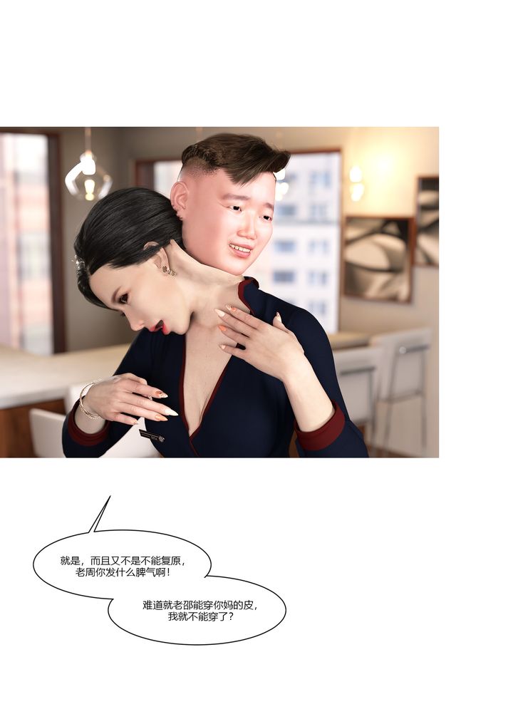 [3D][Ackerman]我的妈妈被损友穿上了第09话