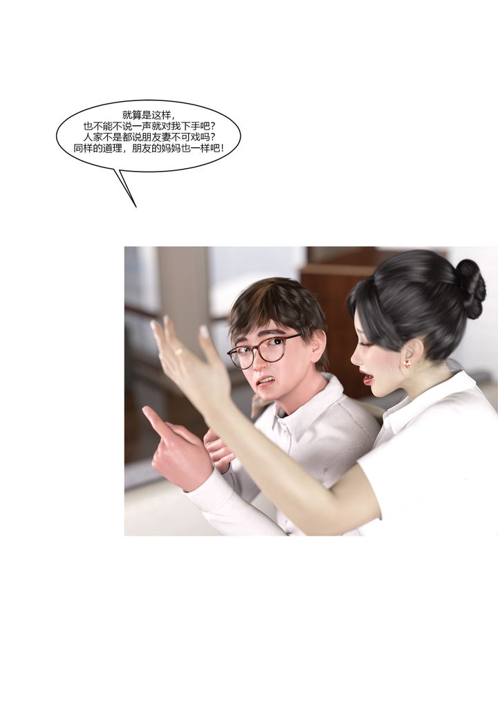 [3D][Ackerman]我的妈妈被损友穿上了第09话