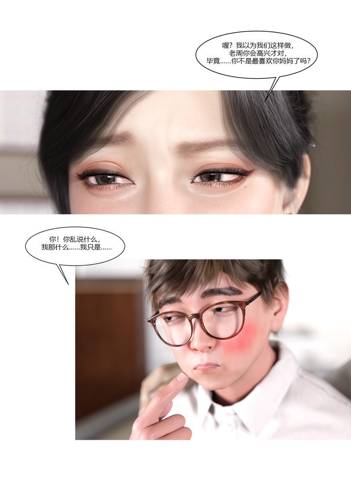 [3D][Ackerman]我的妈妈被损友穿上了第09话