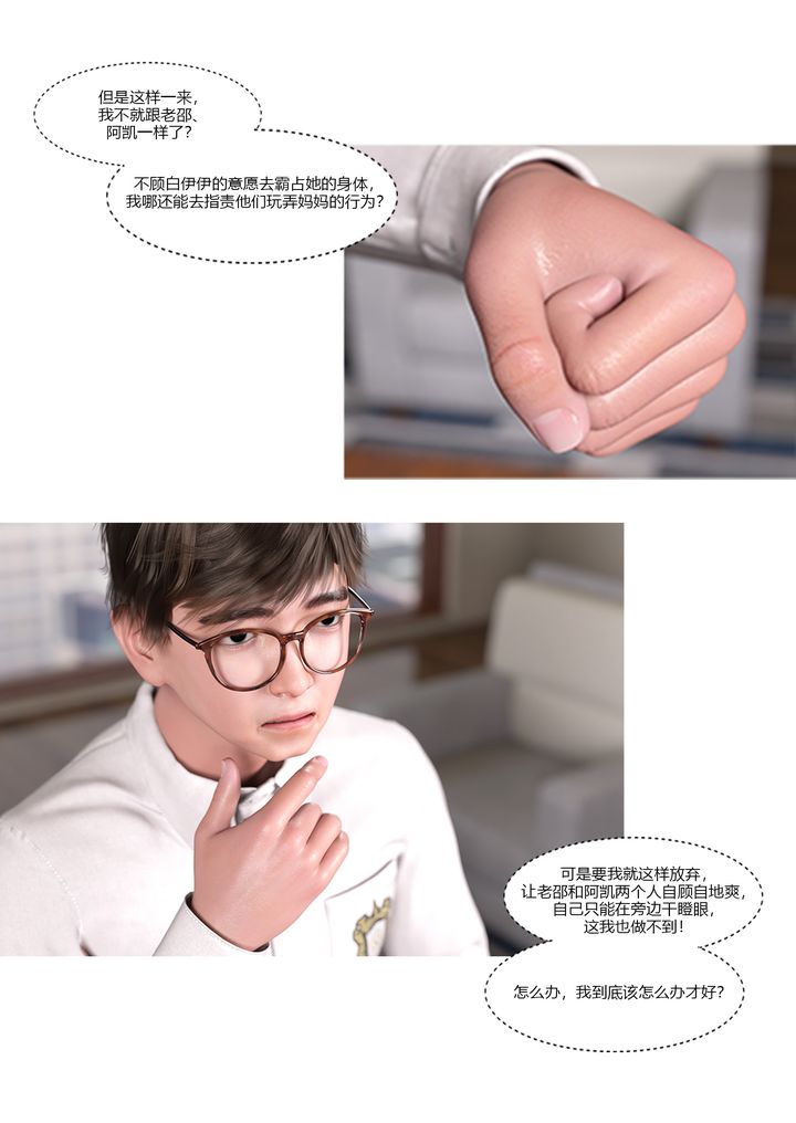 [3D][Ackerman]我的妈妈被损友穿上了第09话