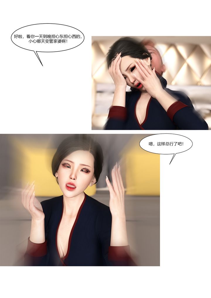 [3D][Ackerman]我的妈妈被损友穿上了第10话