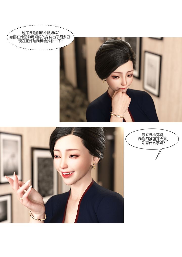 [3D][Ackerman]我的妈妈被损友穿上了第11话