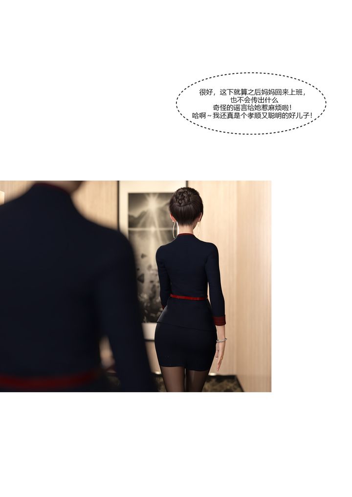 [3D][Ackerman]我的妈妈被损友穿上了第11话