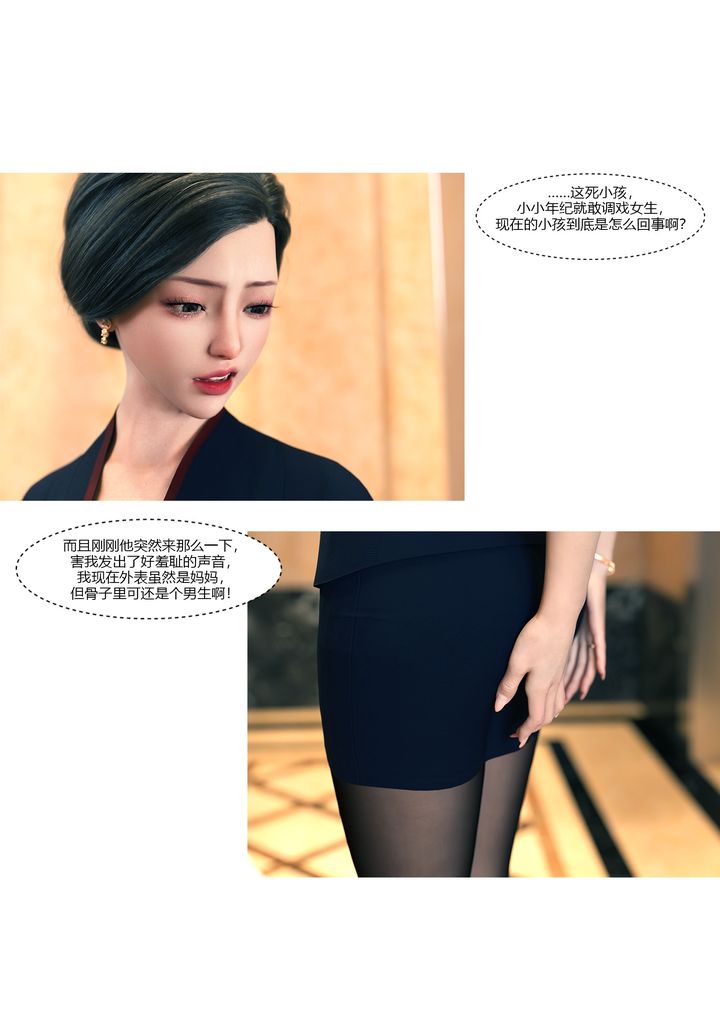 [3D][Ackerman]我的妈妈被损友穿上了第12话