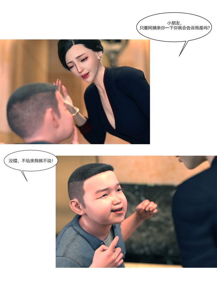 [3D][Ackerman]我的妈妈被损友穿上了第12话