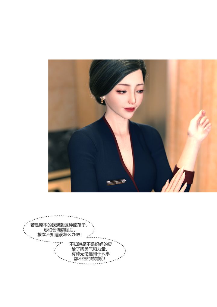 [3D][Ackerman]我的妈妈被损友穿上了第12话