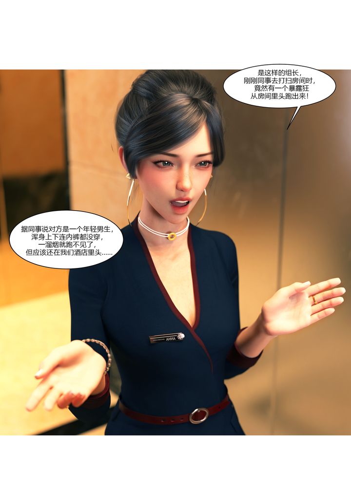 [3D][Ackerman]我的妈妈被损友穿上了第12话