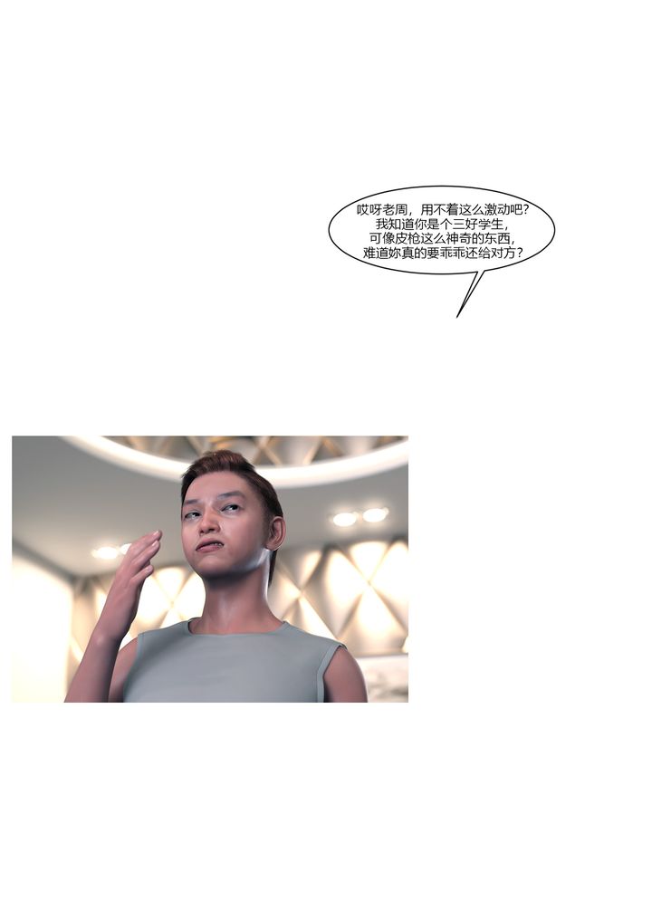 [3D][Ackerman]我的妈妈被损友穿上了第14话