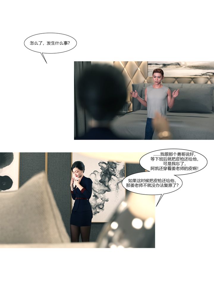 [3D][Ackerman]我的妈妈被损友穿上了第14话