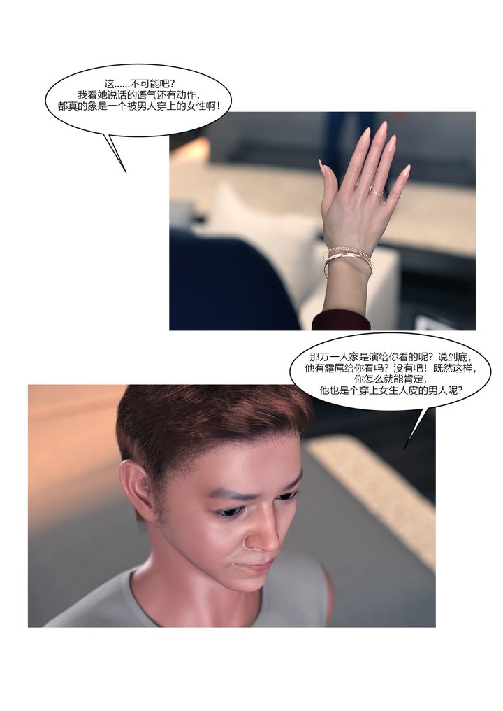 [3D][Ackerman]我的妈妈被损友穿上了第14话