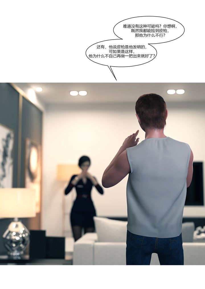 [3D][Ackerman]我的妈妈被损友穿上了第14话