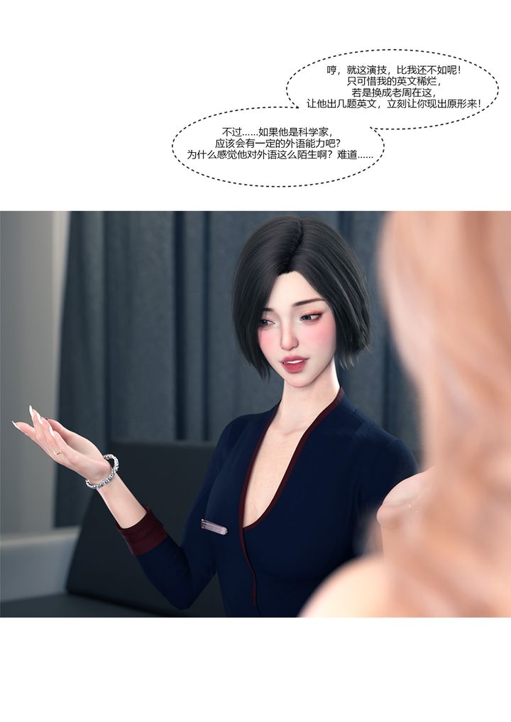 [3D][Ackerman]我的妈妈被损友穿上了第14话