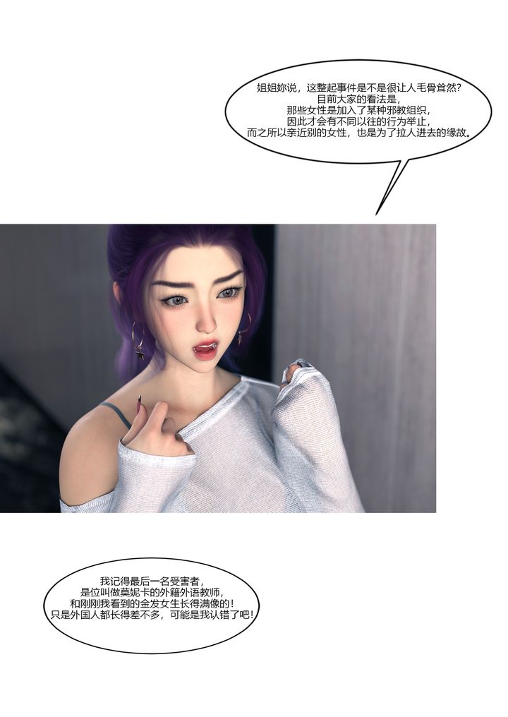 [3D][Ackerman]我的妈妈被损友穿上了第15话