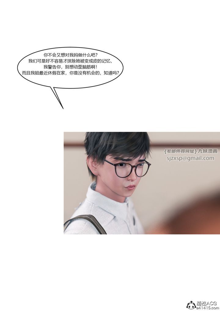 [3D][Ackerman]我的妈妈被损友穿上了第16话