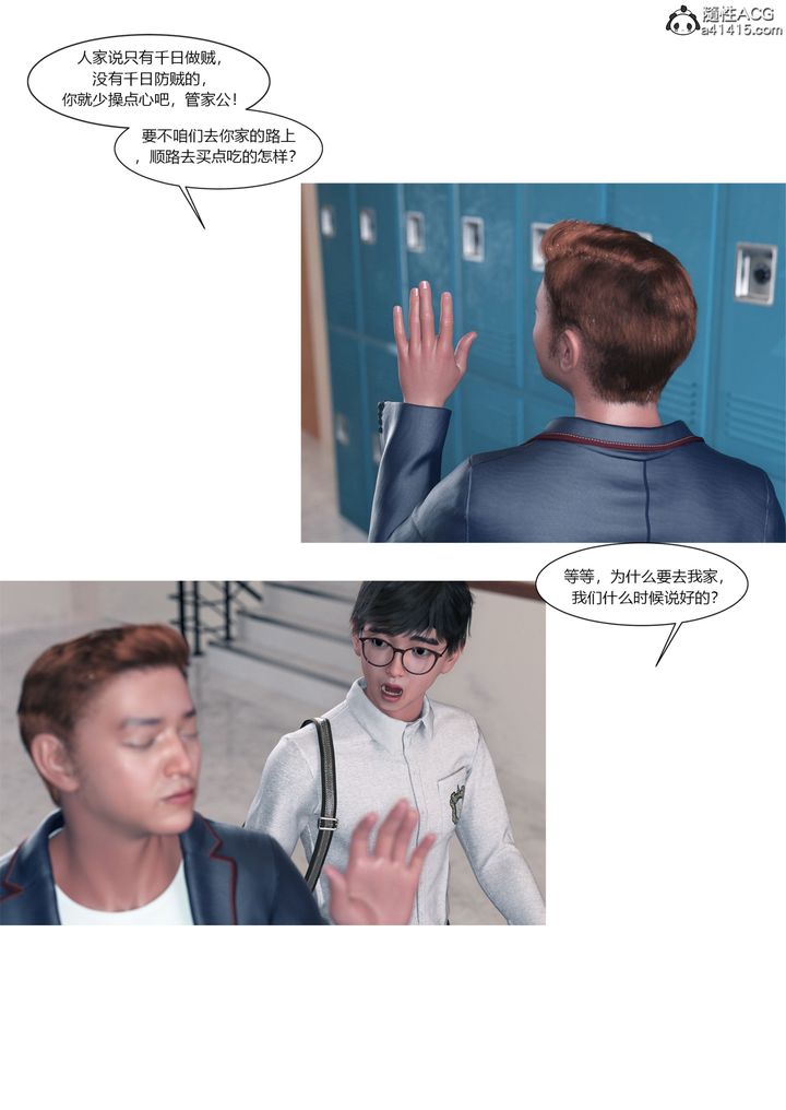 [3D][Ackerman]我的妈妈被损友穿上了第16话