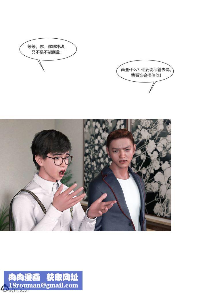 [3D][Ackerman]我的妈妈被损友穿上了第16话