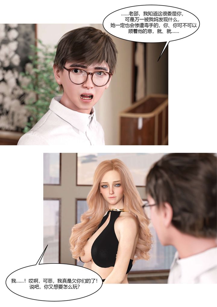 [3D][Ackerman]我的妈妈被损友穿上了第17话