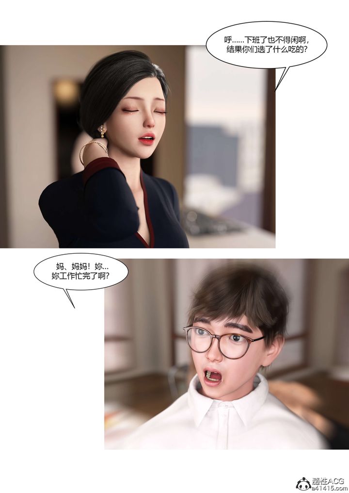 [3D][Ackerman]我的妈妈被损友穿上了第17话