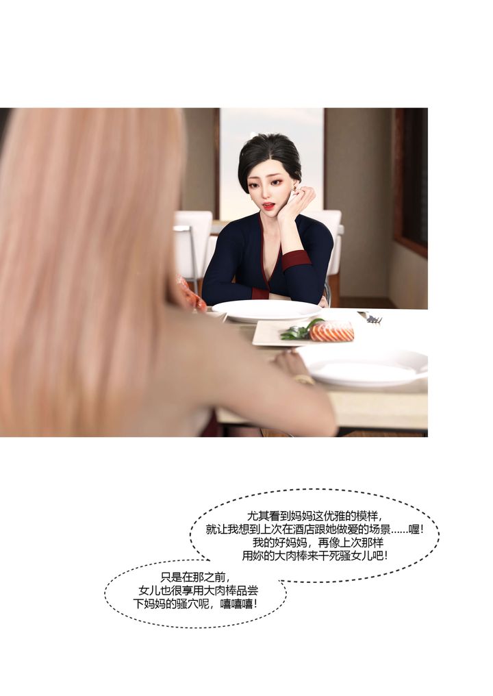 [3D][Ackerman]我的妈妈被损友穿上了第17话