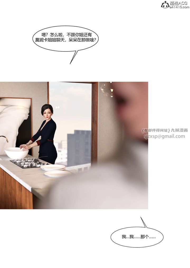 [3D][Ackerman]我的妈妈被损友穿上了第17话