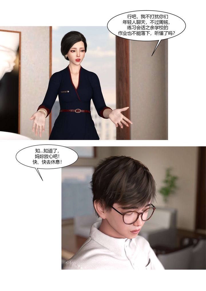 [3D][Ackerman]我的妈妈被损友穿上了第17话