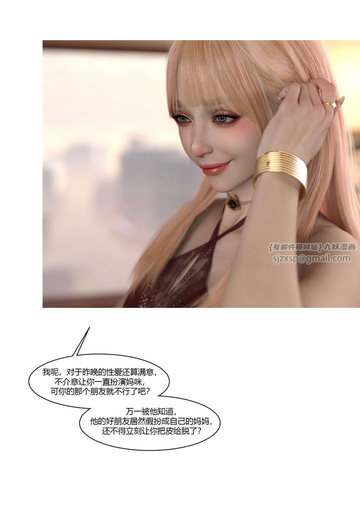 [3D][Ackerman]我的妈妈被损友穿上了第19话