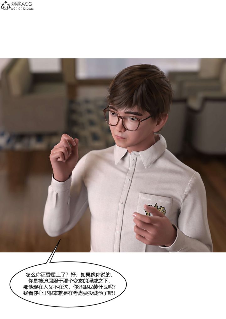 [3D][Ackerman]我的妈妈被损友穿上了第19话