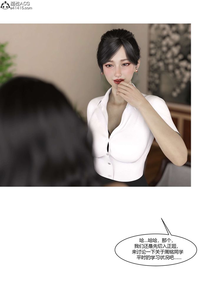 [3D][Ackerman]我的妈妈被损友穿上了第20话