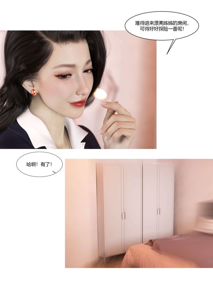 [3D][Ackerman]我的妈妈被损友穿上了番外3