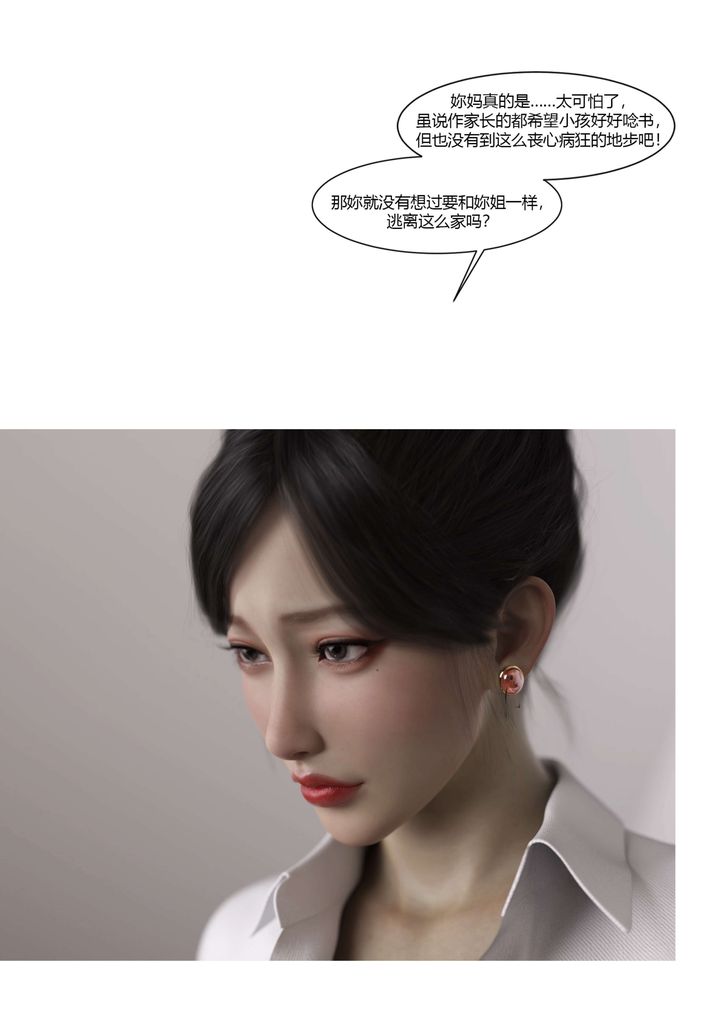 [3D][Ackerman]我的妈妈被损友穿上了番外-勇哥篇01