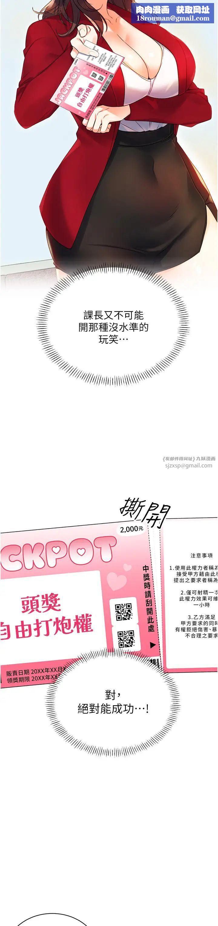 性运刮刮乐第2话-意外发现上司的另一面