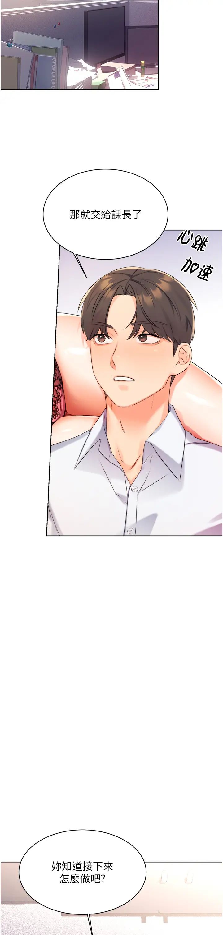 性运刮刮乐第2话-意外发现上司的另一面