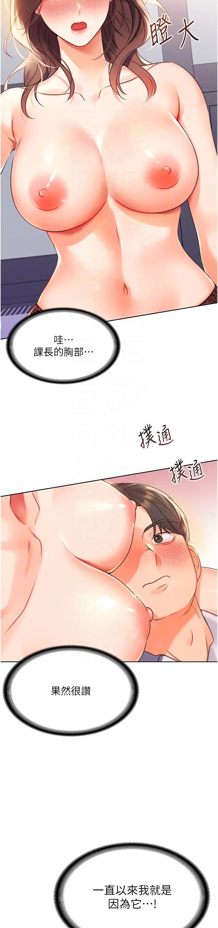 性运刮刮乐第2话-意外发现上司的另一面