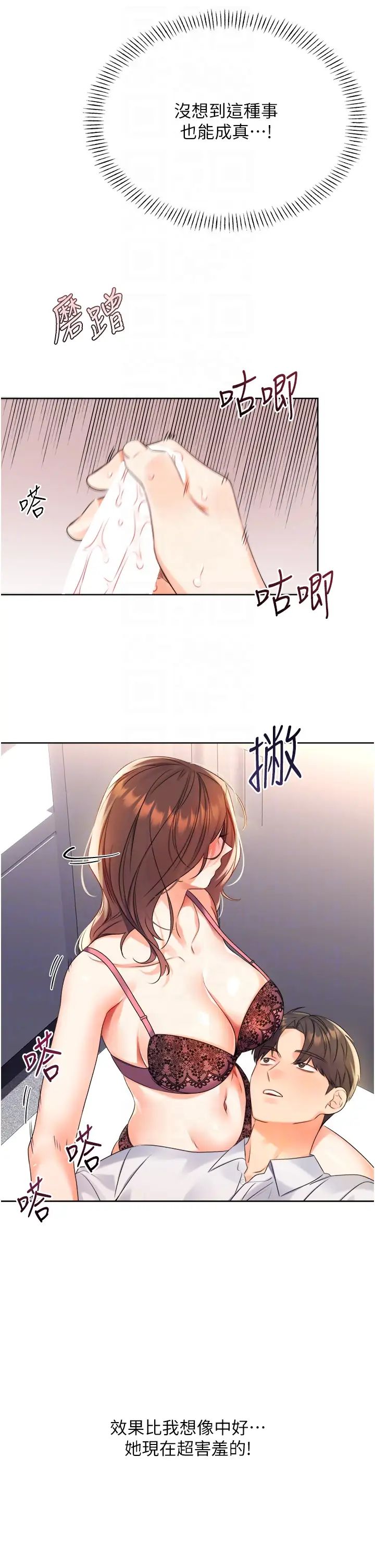 性运刮刮乐第2话-意外发现上司的另一面