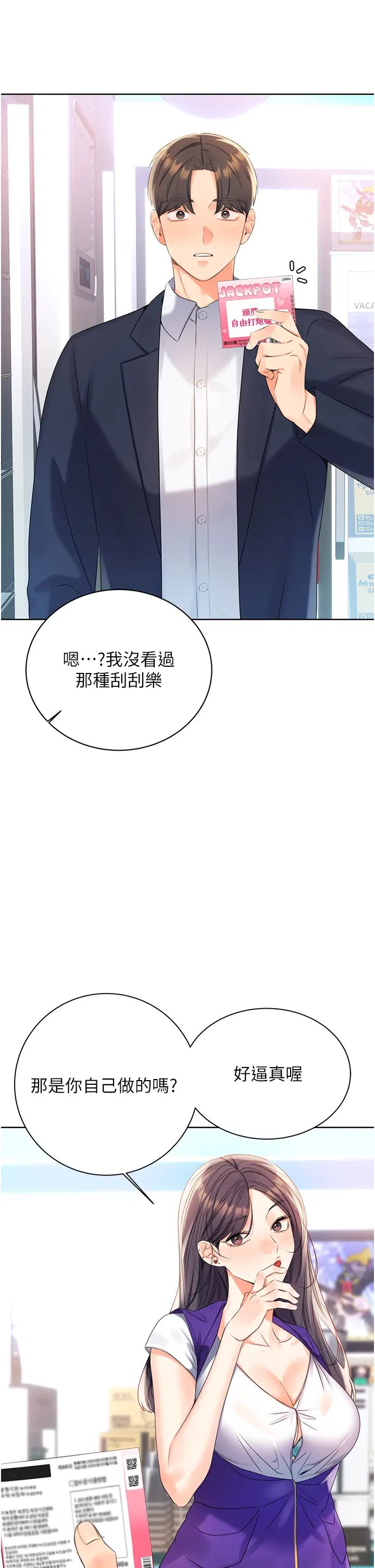 性运刮刮乐第3话-卖刮刮乐的神秘女子