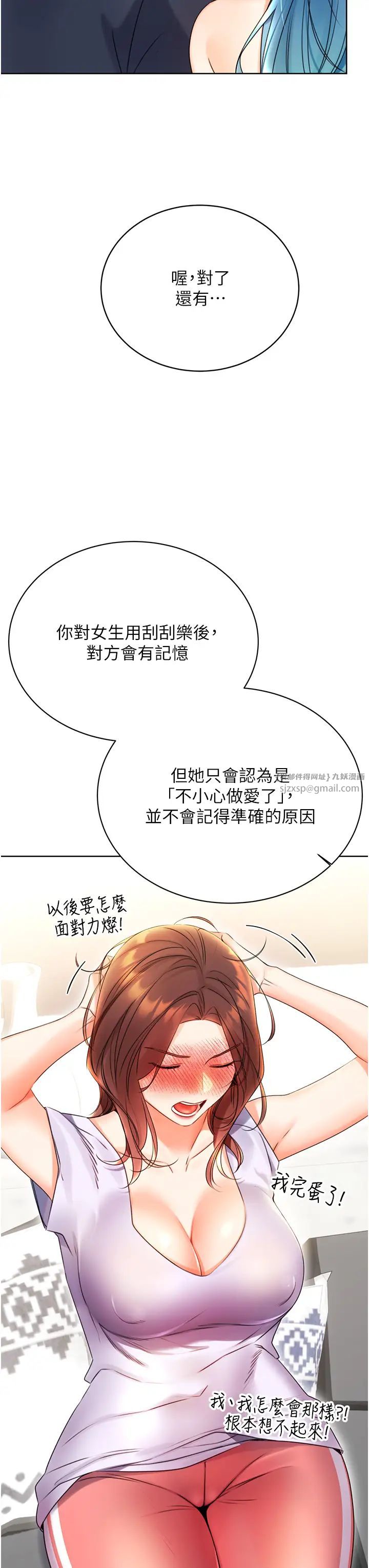 性运刮刮乐第4话-美魔女邻居