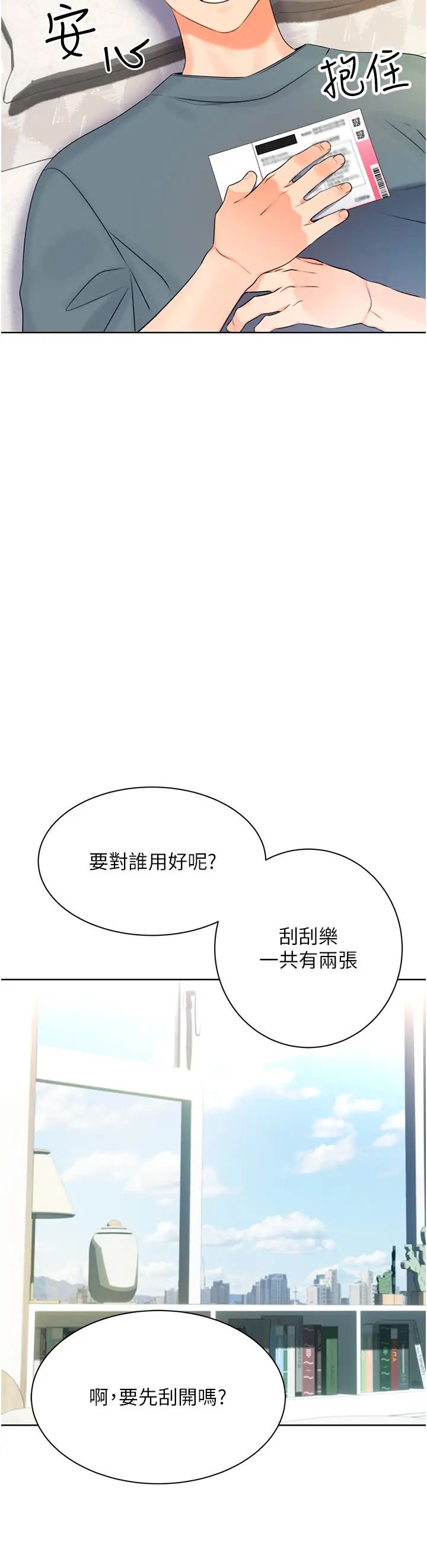 性运刮刮乐第4话-美魔女邻居