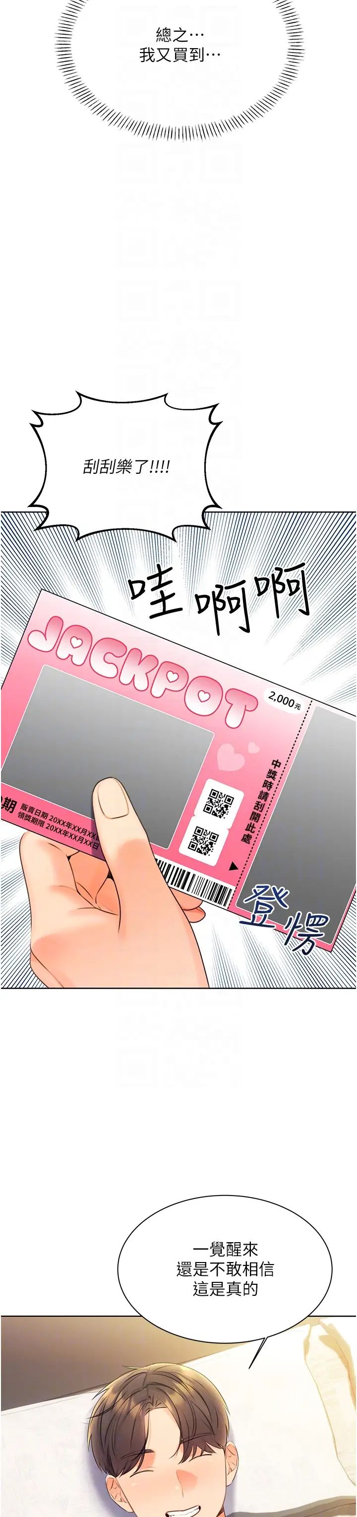 性運刮刮樂第4話-美魔女鄰居