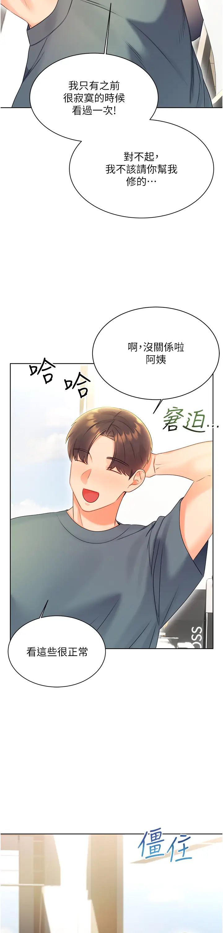 性运刮刮乐第4话-美魔女邻居